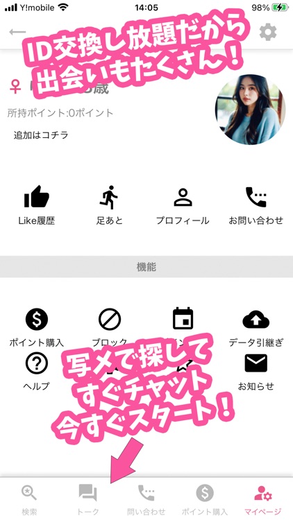 友達さがし即会恋活にも使える出会いSNS