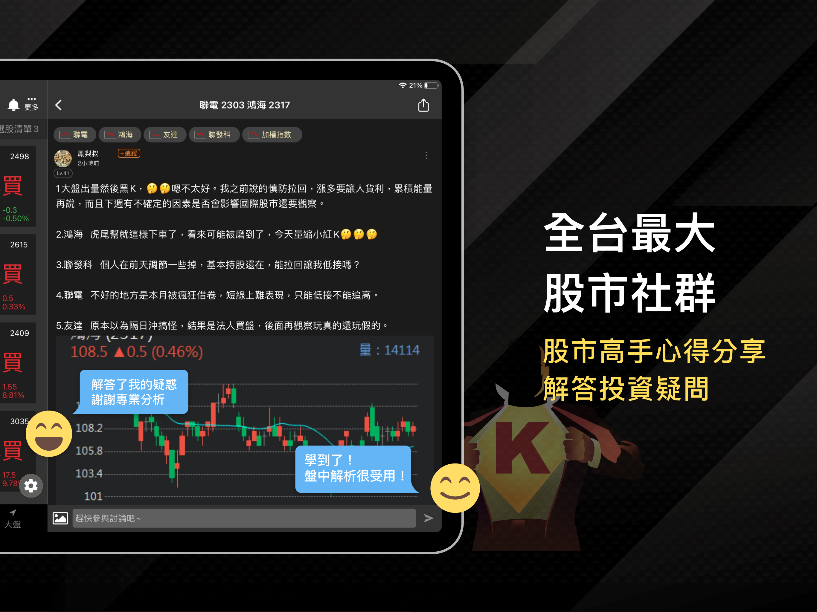 籌碼K線 for iPad screenshot 2