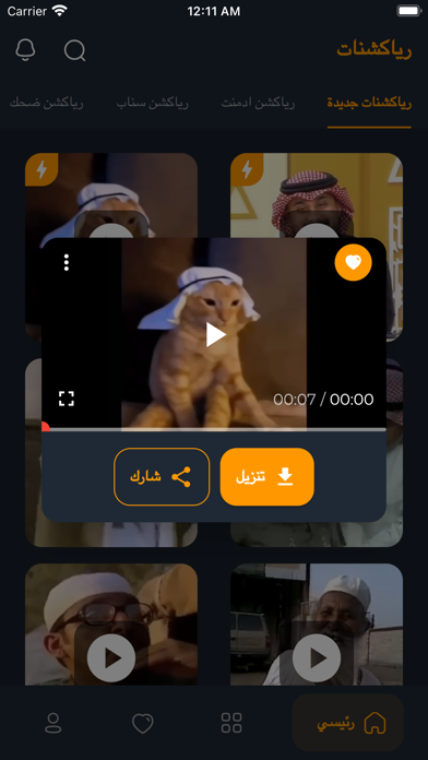 رياكشنات واتس تويتر فيديو وصور Screenshot