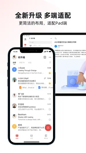 阿里邮箱 screenshot 1