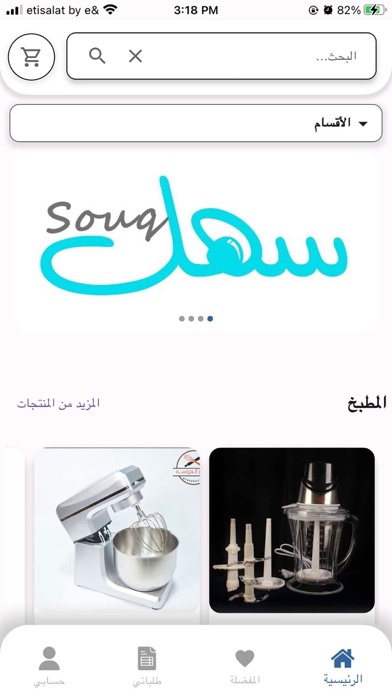 Sahl Souq Screenshot