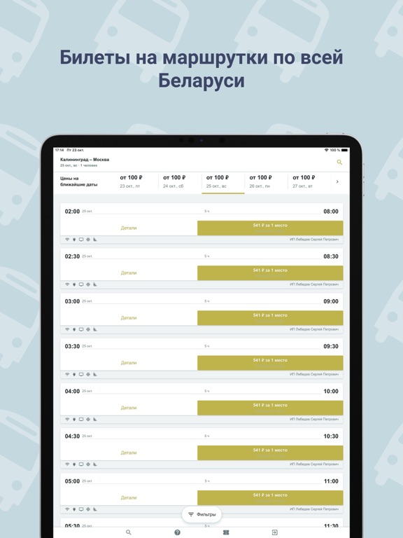 Screenshot #5 pour Routeby - Маршрутки РБ