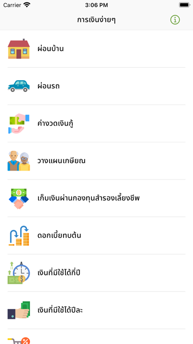 การเงินง่ายๆ Screenshot