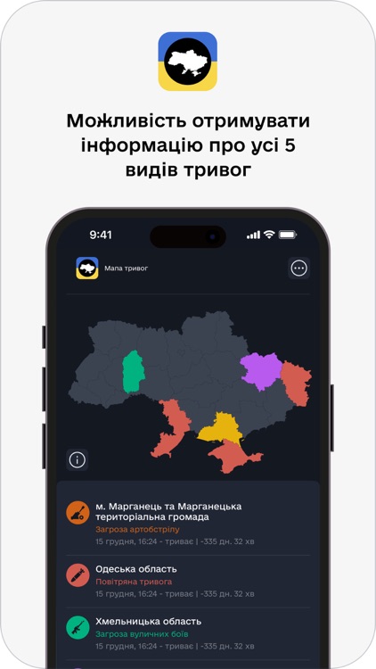 Мапа тривог віджет screenshot-3