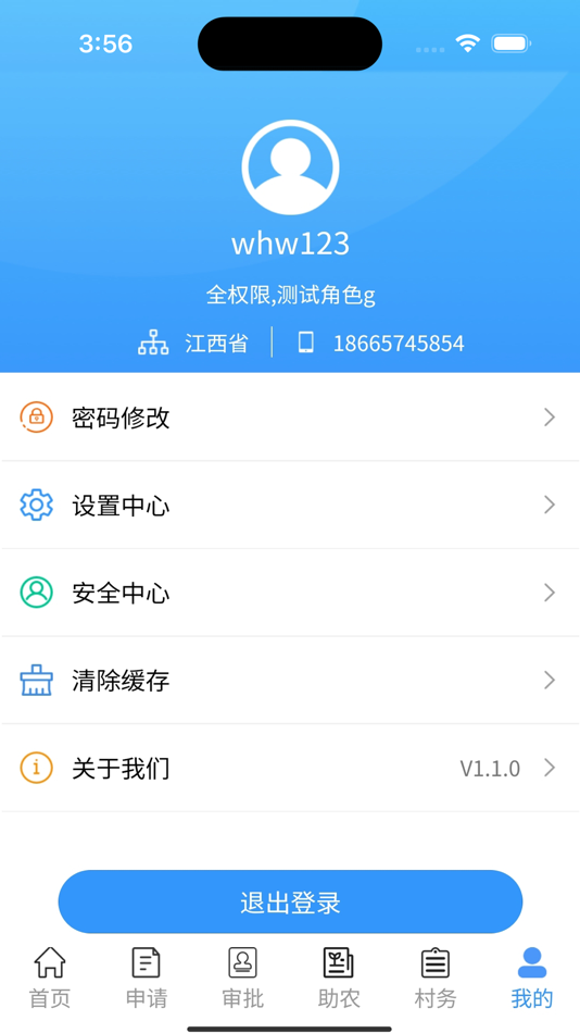 #3. 江西农经 (iOS) Podle: 杭州政云数据有限公司