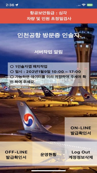 인천공항 방문증 인솔자のおすすめ画像1