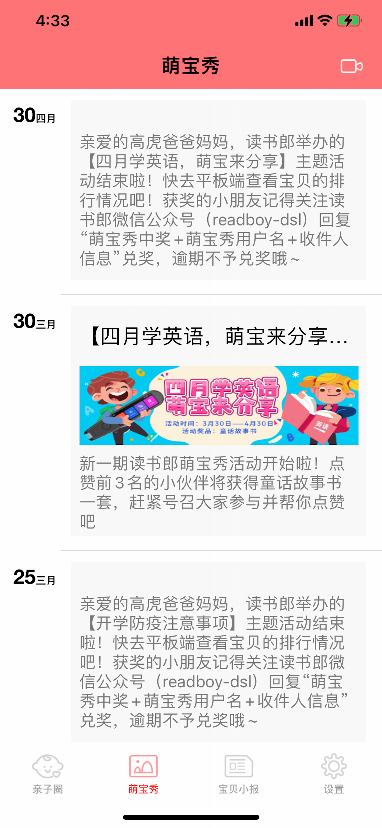 读书郎宝贝计划