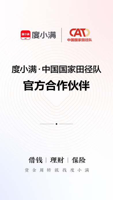 度小满金融-分期贷款低息借钱信用借款平台のおすすめ画像1