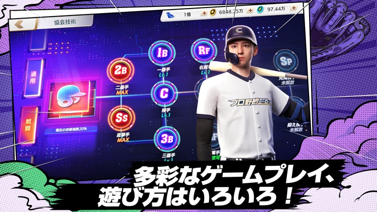 プロ野球ネクストヒーローズ screenshot-4