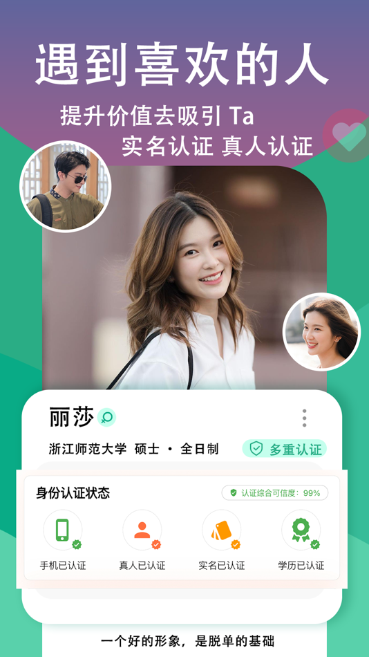 #1. 脱单无忧-年轻人的脱单平台 (iOS) 由: Shenyang Shidai Data Technology Co., Ltd