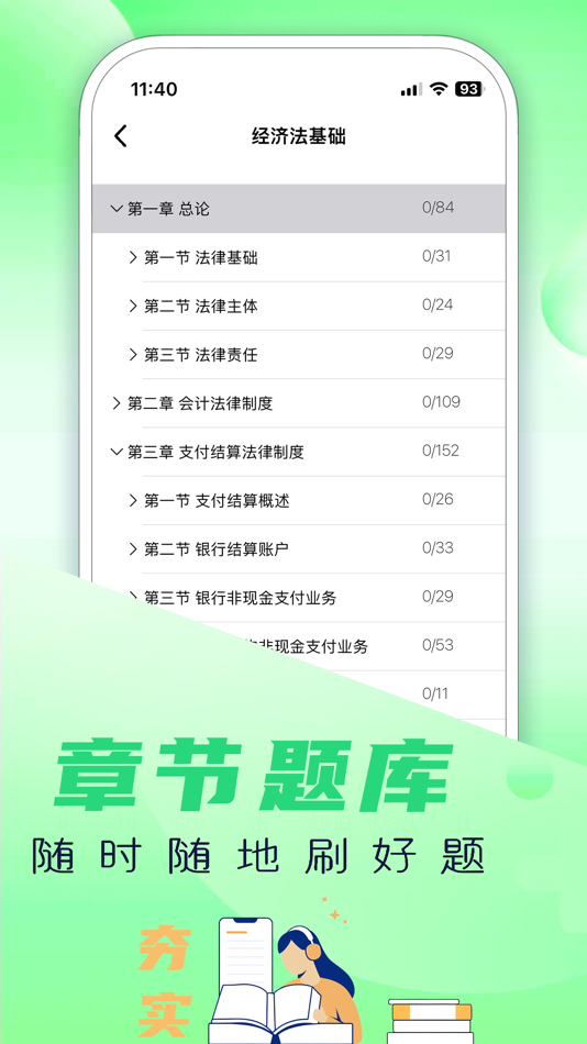 #5. 初级会计题库-2025初级会计师题库 (iOS) By: 磊 陈