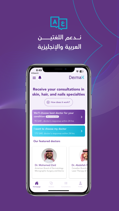 DermaX - ديرما اكس Screenshot
