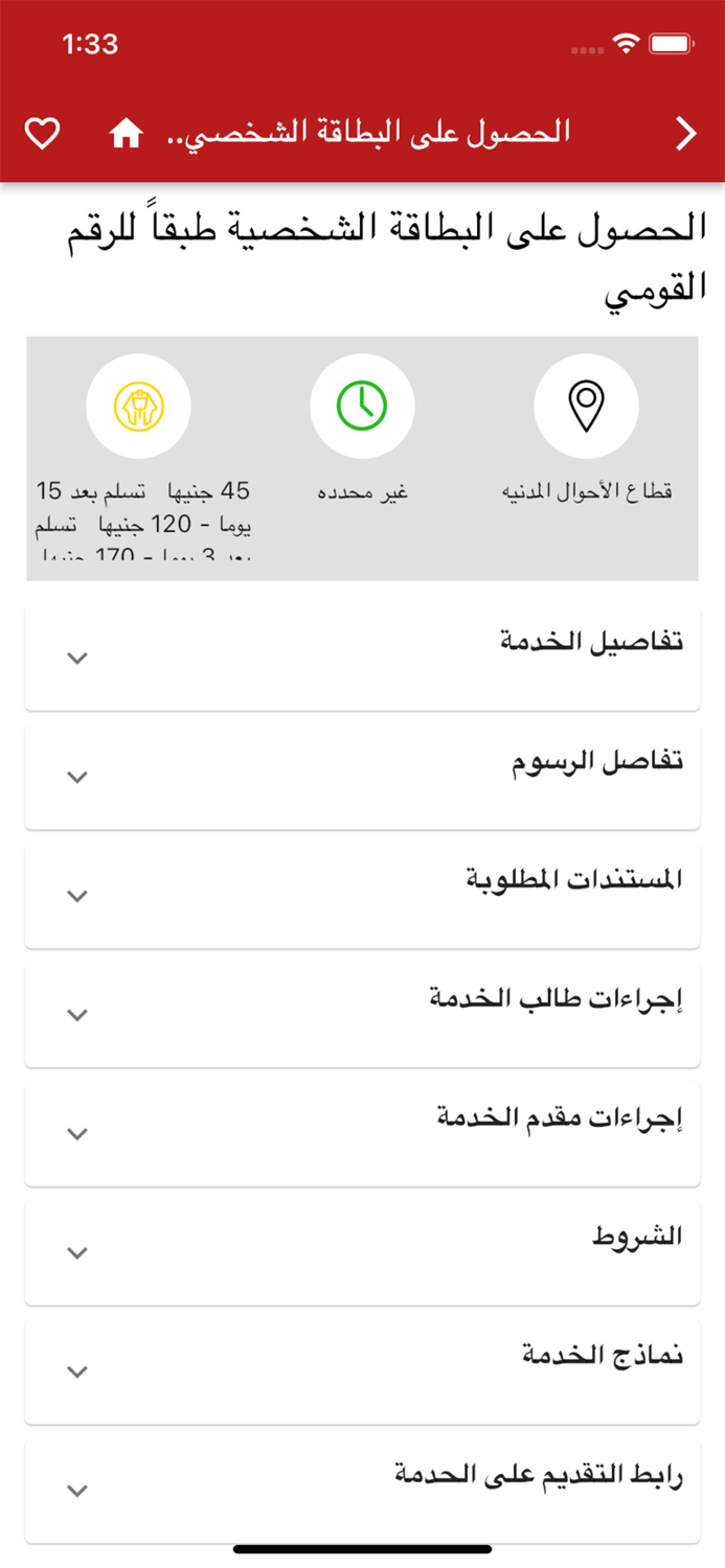 دليل الخدمات العامة