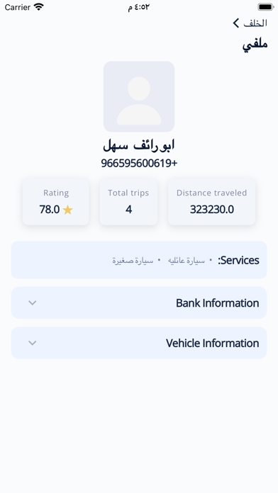 مشوارك كابتن Screenshot