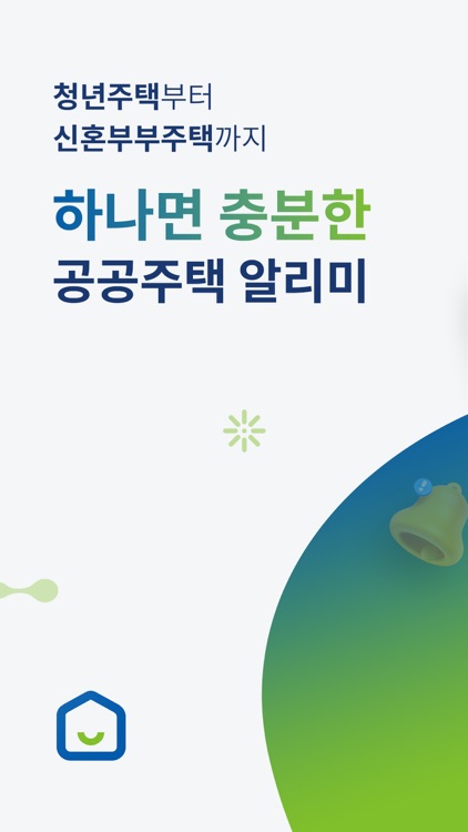 공공주택 알리미