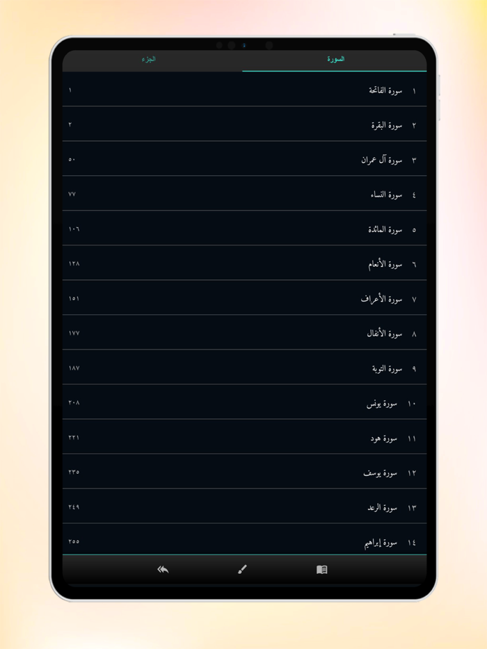 مصحف الأسماء مجاني