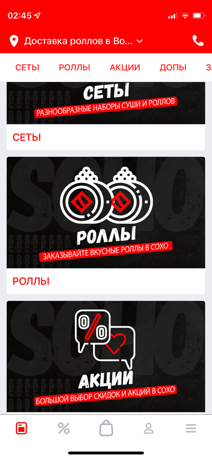 SOHO - доставка роллов