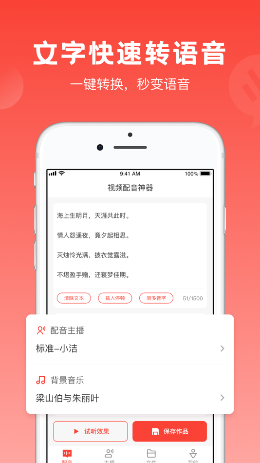 #1. 视频配音神器 (iOS) 由: Hefei Qise Network Technology Co., Ltd.