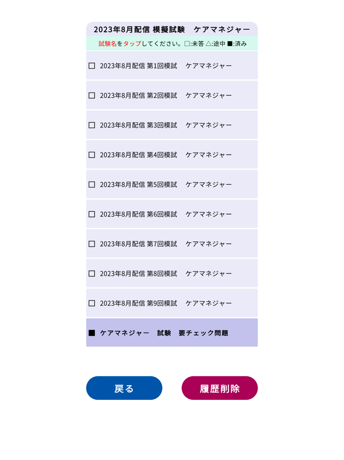 ケアマネジャー過去問題＜資格取得Aシリーズ＞