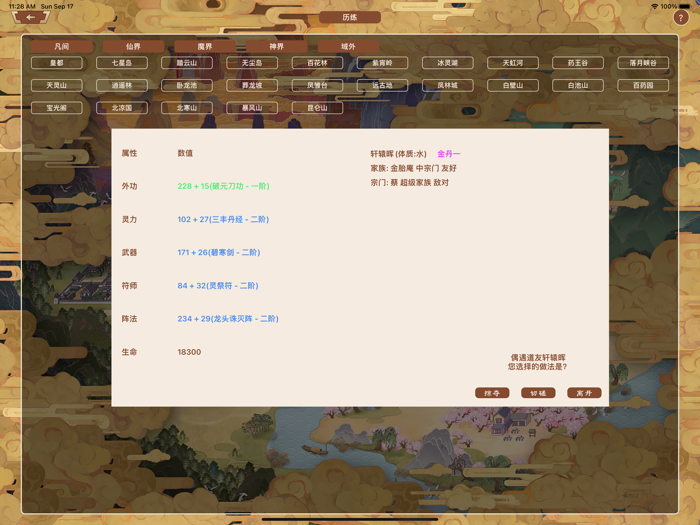 挂机修真模拟器 - 修仙模拟器