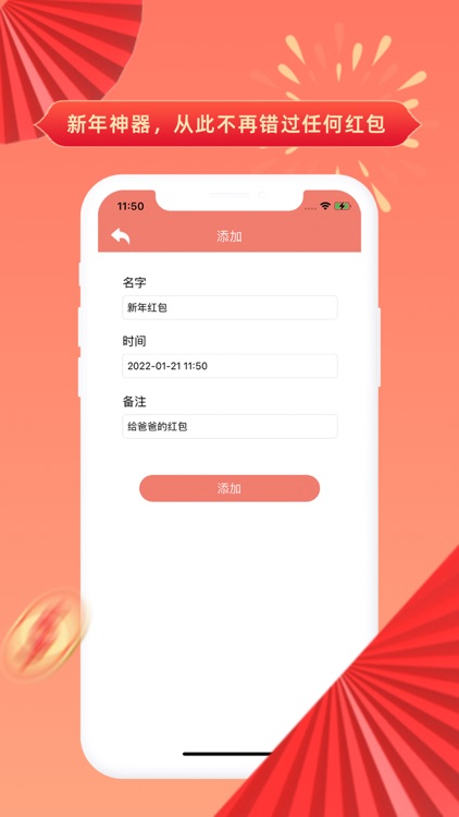 爱提醒助手极速版 screenshot-3
