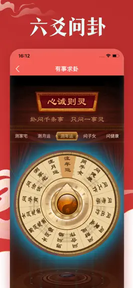 Game screenshot 吉祥算命-八字排盘周易起名软件 apk