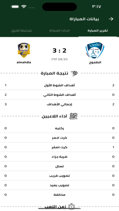 Amateur Football League (AFL) Screenshot