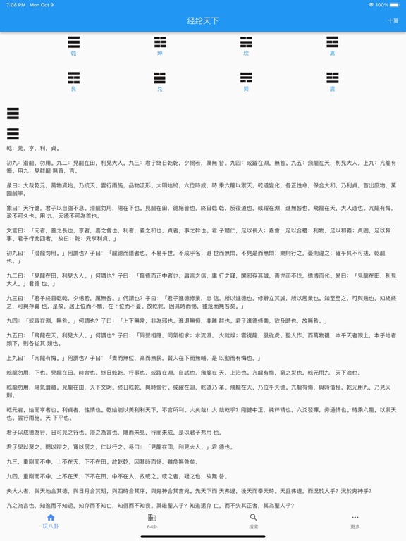 Screenshot #5 pour 明水书院 - 经纶天下