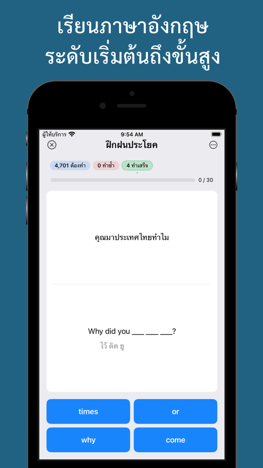 ฝึกประโยคภาษาอังกฤษ - 1.0.5 - (iOS)