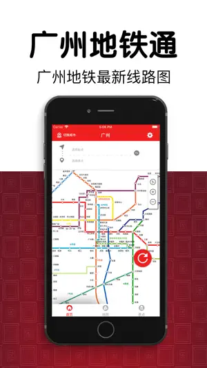 广州地铁通-广州地铁查询 screenshot 1