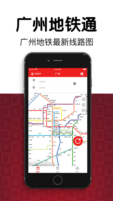 广州地铁通-广州地铁查询のおすすめ画像1