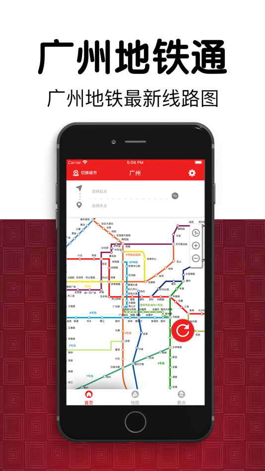 #1. 广州地铁通-广州地铁查询 (iOS) 来自: YSKGKM LLC