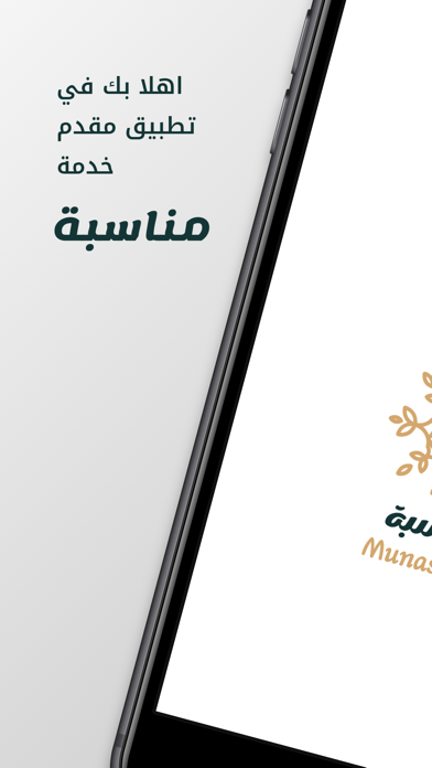 Munasabah (Business) Screenshot
