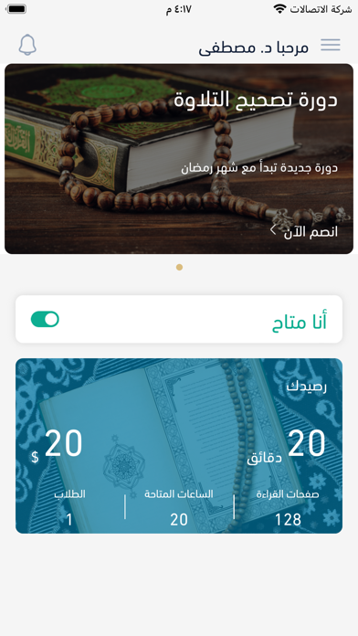 MeqraaTeacher Screenshot