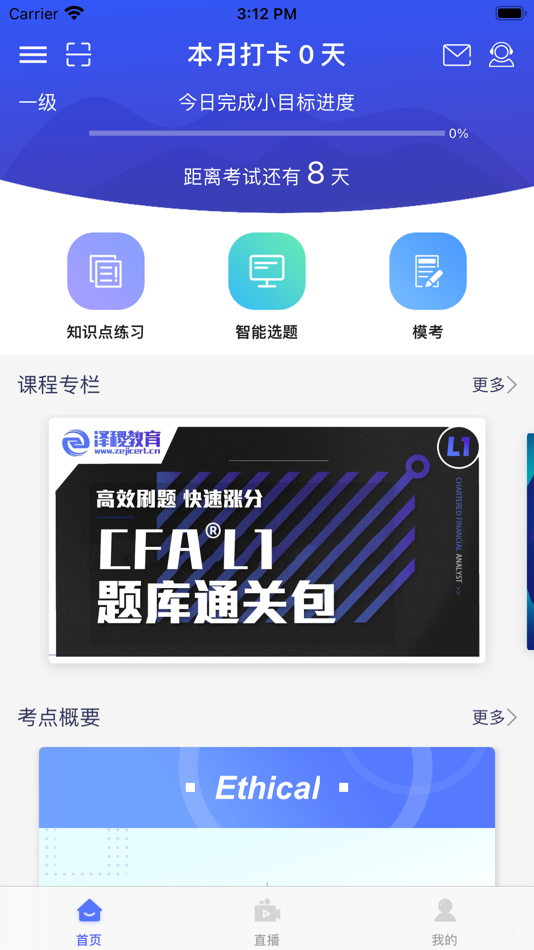 #1. 泽稷金融题库 (iOS) Bởi: Shanghai Zeji Education Co., Ltd