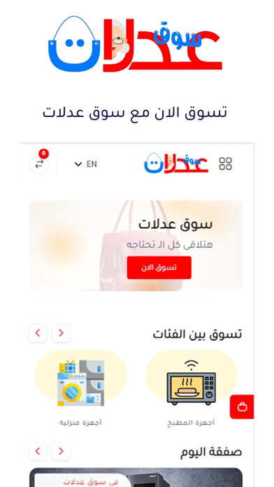 سوق عدلات Screenshot