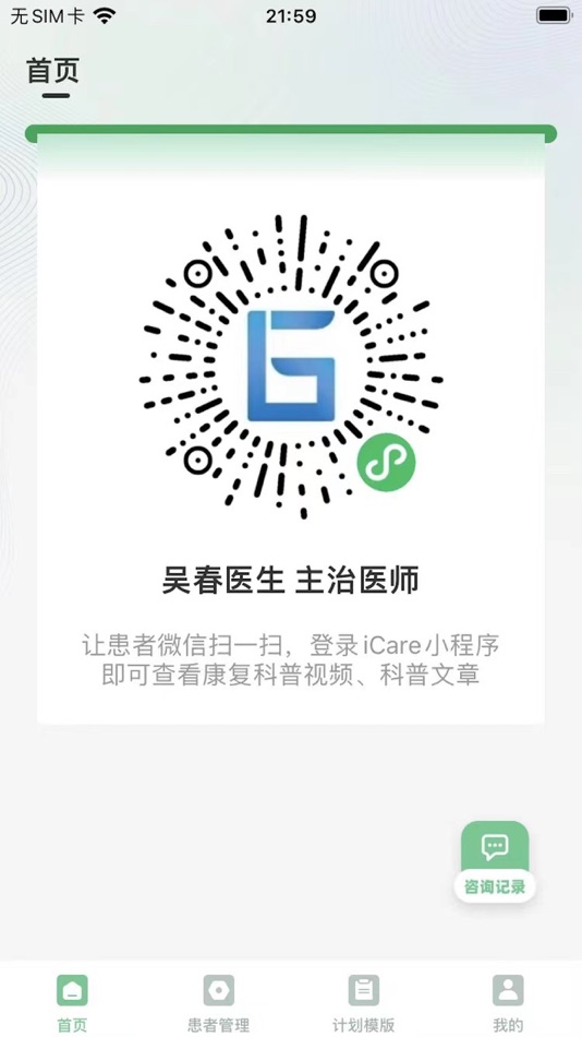 #1. 爱载Carelink康复助手 (iOS) 由: Carelink (Shanghai) Co., Ltd