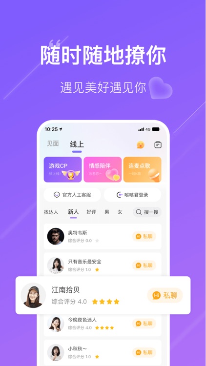 友友 - 交友找搭子