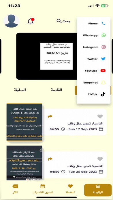 لايف الرشايدة Screenshot