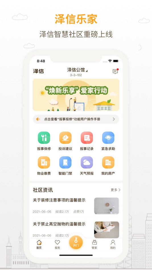 #1. 泽信乐家 (iOS) 由: 北京泽信融智科技有限公司