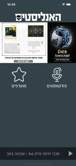 Game screenshot האנליסטים apk