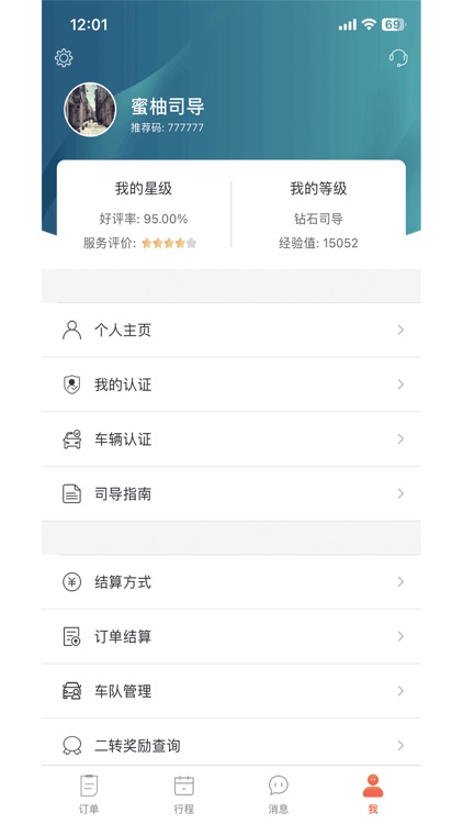 蜜柚旅行-司导 screenshot-3