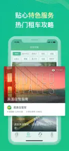 惠租车-海外租车旅行平台 screenshot #6 for iPhone