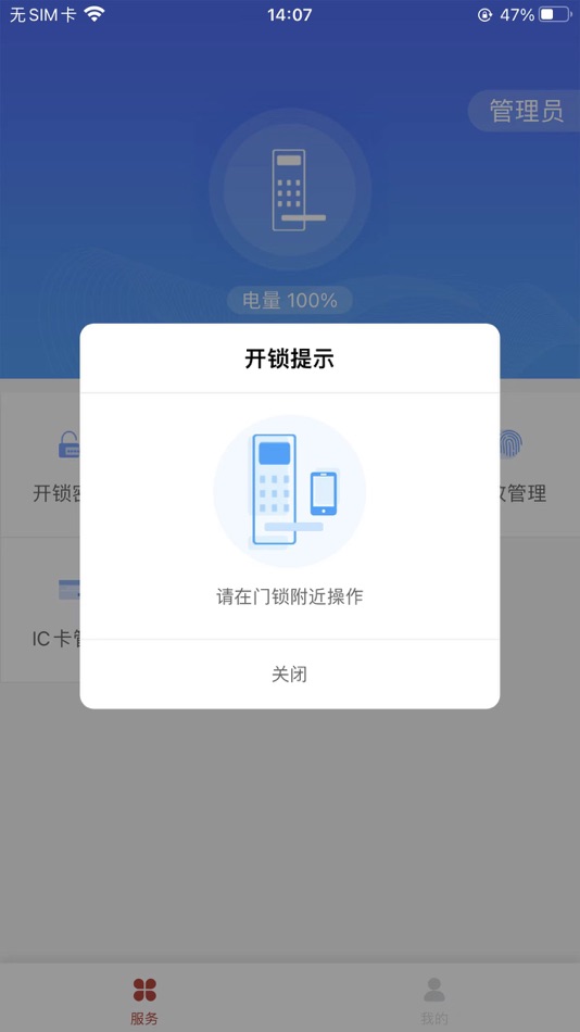 #1. 小沃管家 (iOS) 由: 深圳市西沃智能科技有限公司