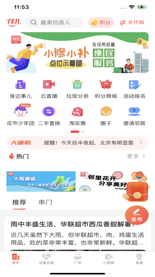 #1. 花伴儿 (iOS) 由: 北京社趣网络科技有限公司