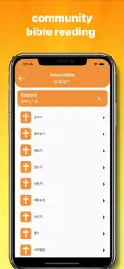 공동체 성경 읽기 screenshot #2 for iPhone