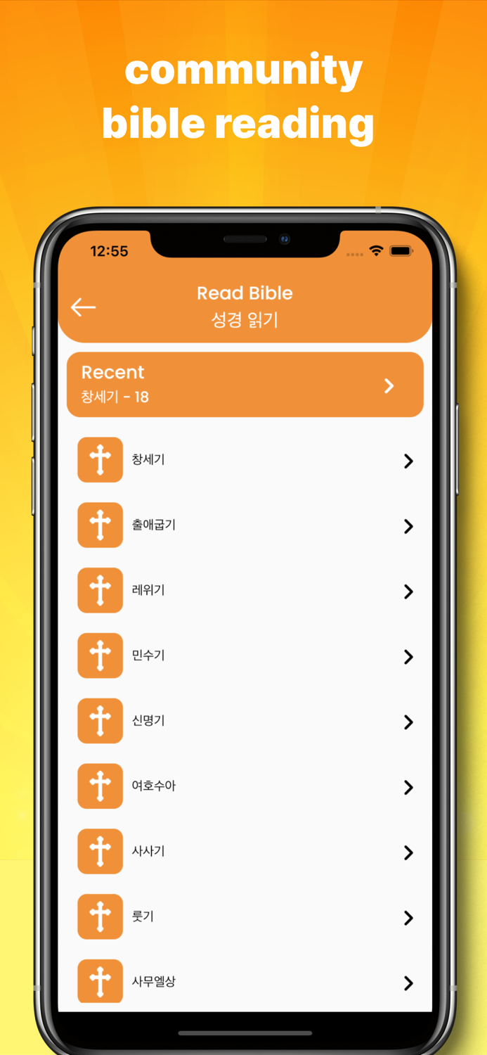 공동체 성경 읽기