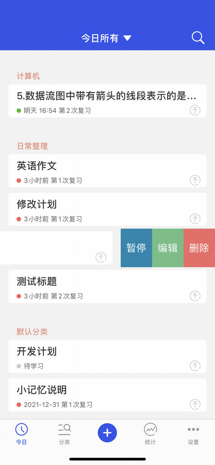 小记忆-艾宾浩斯遗忘记忆曲线