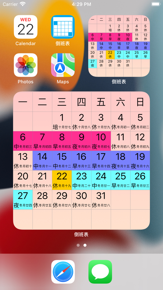#1. 倒班表 (iOS) 由: 仕清 刘