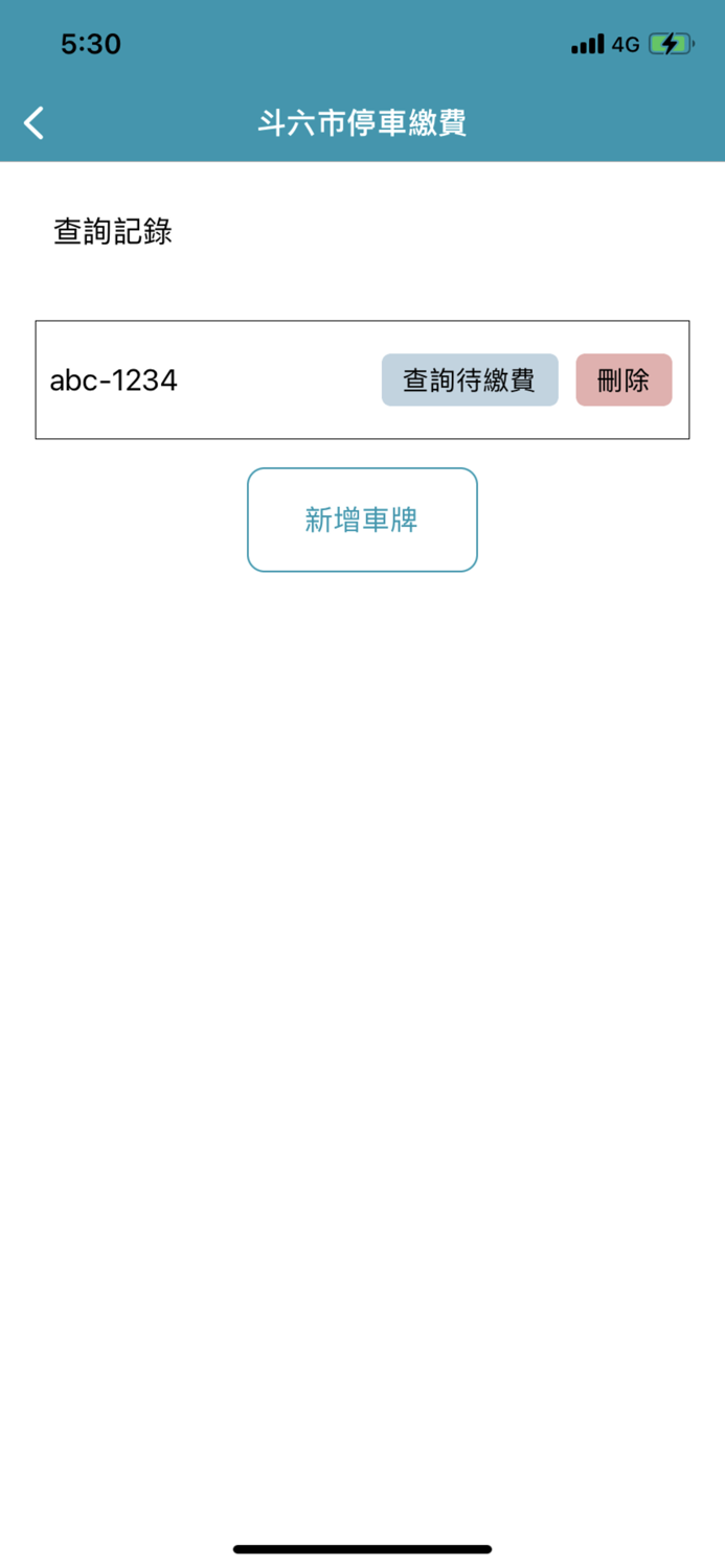 斗六市停車繳費